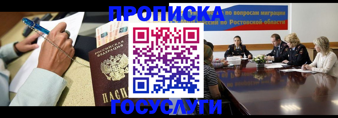 прописка в Мирном