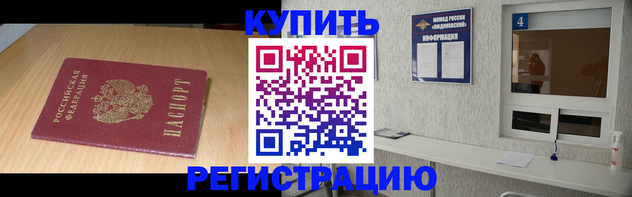 прописка для работы в Мирном