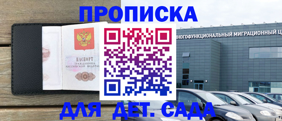 временная регистрация надежно в Мирном
