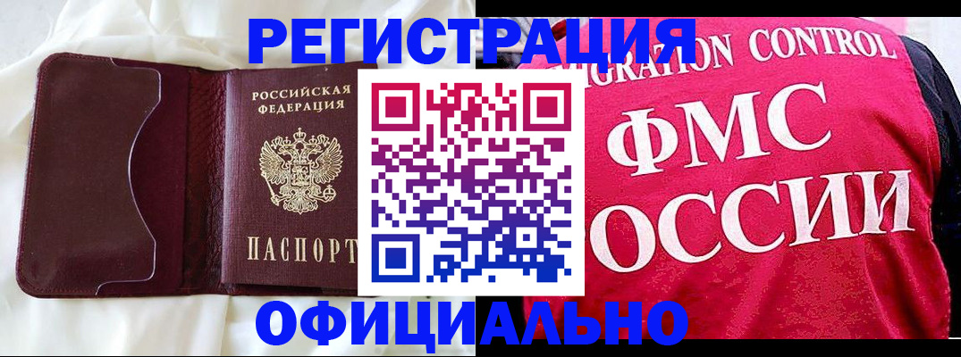временная регистрация для школы в Мирном