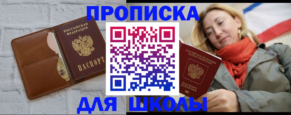 прописка для кредита в Мирном