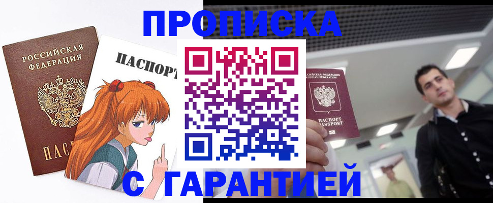временная регистрация надежно в Мирном