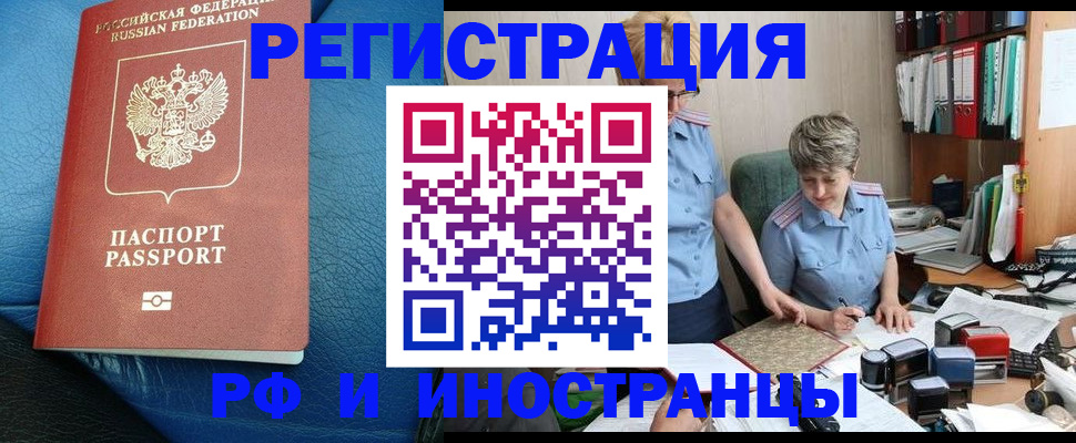 прописка от собственника в Мирном