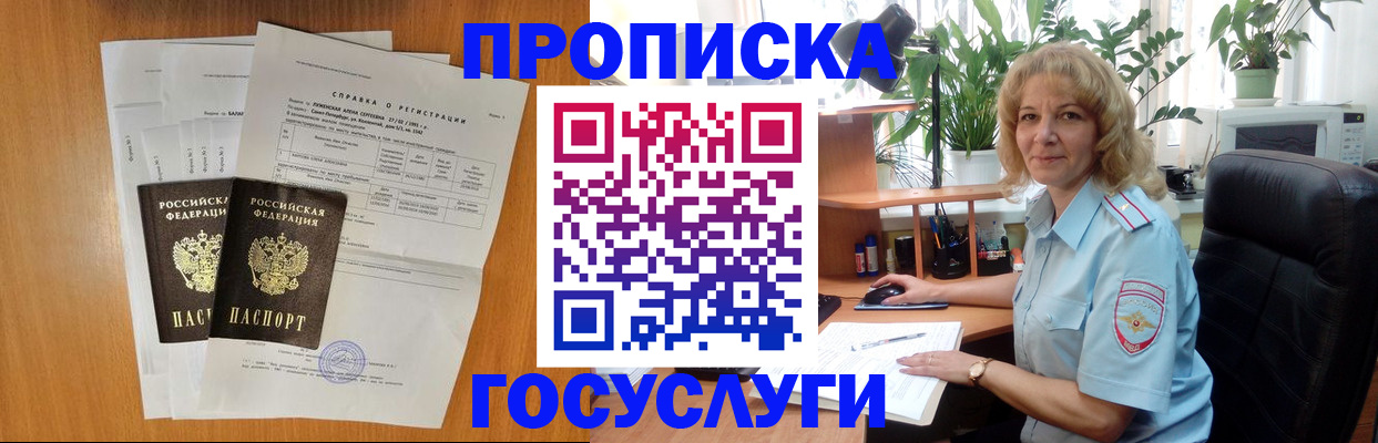 временная регистрация 2025 в Мирном